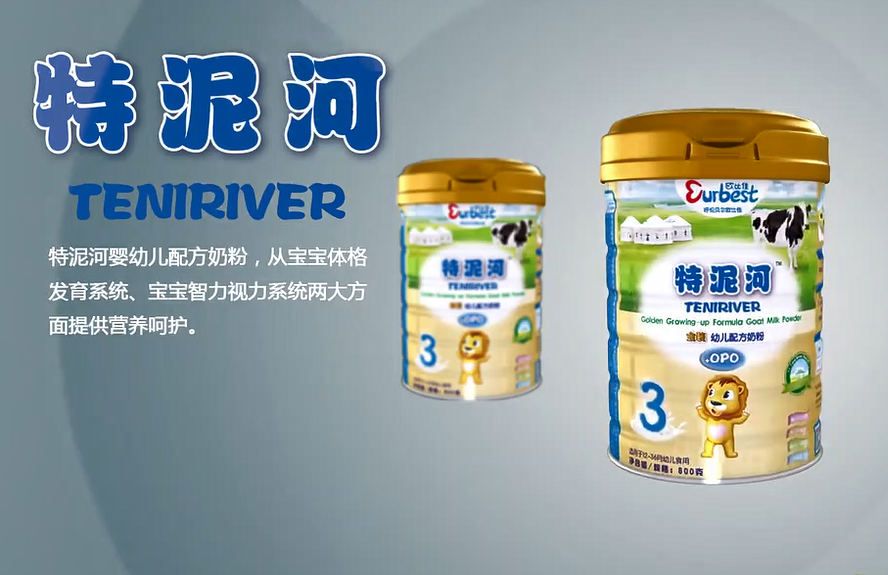 特泥河幼儿配方奶粉(图1)